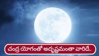 రాశిఫలాలు మే 06, 2026: వారికి ఉద్యోగంలో ఆకస్మిక శుభ పరిణామం.. మీ రాశికి ఇలా..