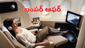 గుడ్‌న్యూస్.. తక్కువ ధరకే బిజినెస్‌ క్లాస్‌లో వెళ్లే ఛాన్స్..