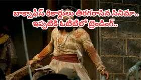 రూ.90 కోట్ల బడ్జెట్.. రూ.800 కోట్ల కలెక్షన్స్.. బాక్సాఫీస్‏ను వణి