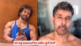60 ఏళ్ల వయసులోనూ ఫిట్‌గా స్టార్ హీరో