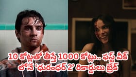 10 కోట్లతో తీస్తే 1000 కోట్ల కలెక్షన్లు.. అంతలా ఏముందీ సినిమాలో..