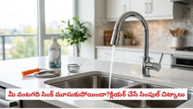 మీ వంటగది సింక్ మూసుకుపోయిందా? క్లియర్ చేసే సింపుల్ చిట్కాలు