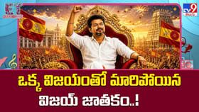CM Vijay: ఒక్క విజయంతో మారిపోయిన విజయ్ జాతకం