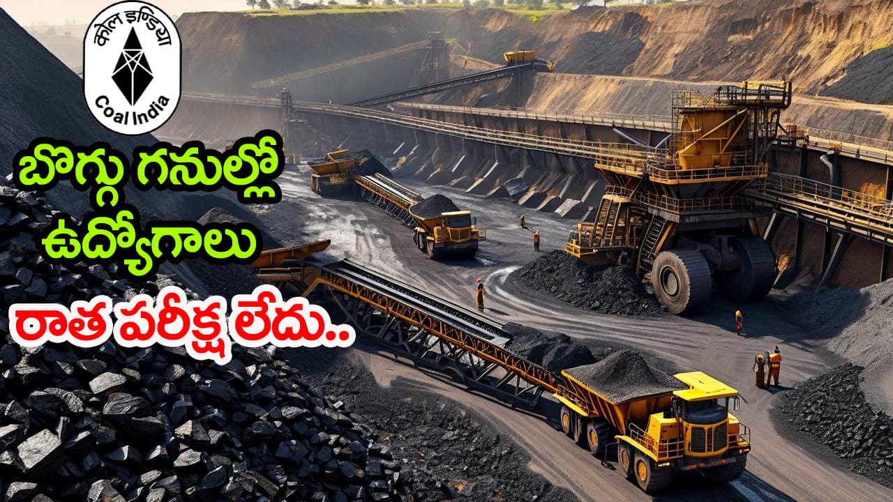 Coal India Jobs 2026: నెలకు రూ.2 లక్షల వరకు జీతంతో కోల్ ఇండియాలో 276 ఉద్యోగాలు.. ఈ అర్హతలు ఉంటే జాబ్‌...