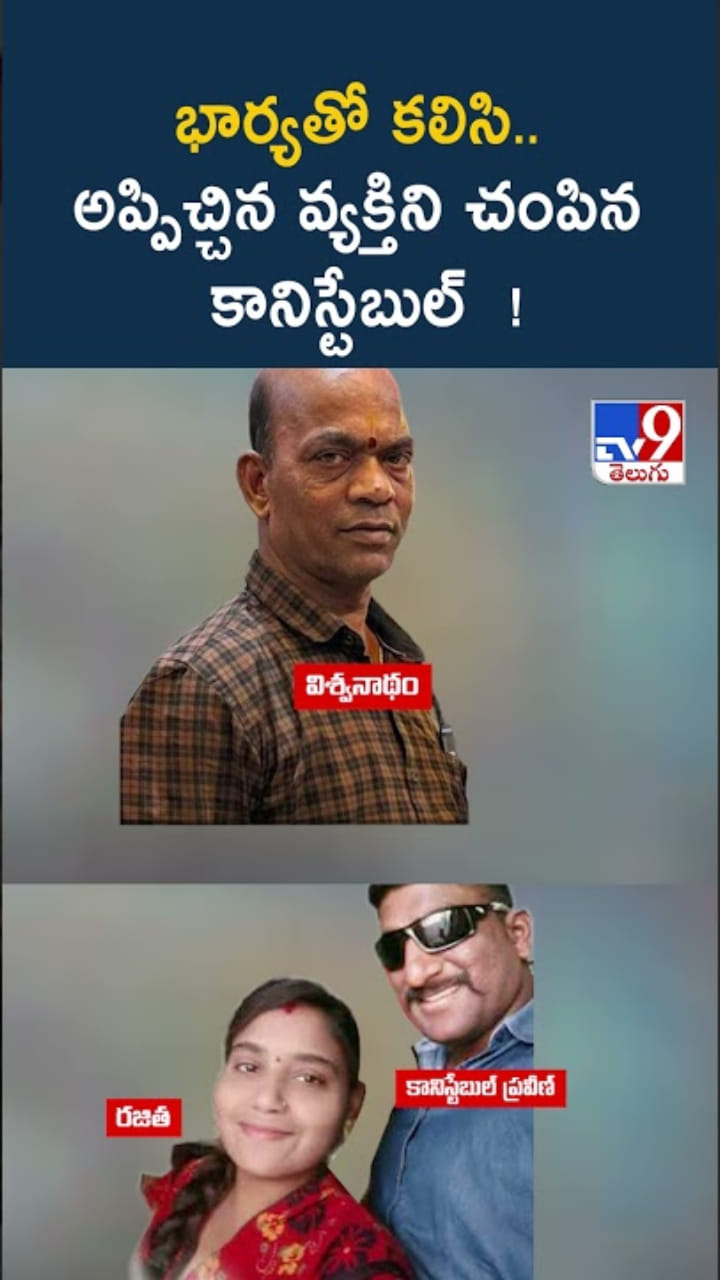సిద్ధిపేటలో సంచలనం.. భార్యతో కలిసి అప్పు ఇచ్చిన వ్యక్తిని..!