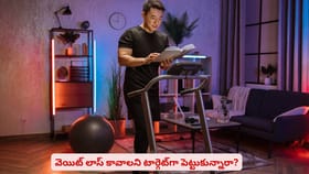 వెయిట్ లాస్ కావాలని టార్గెట్‌గా పెట్టుకున్నారా?