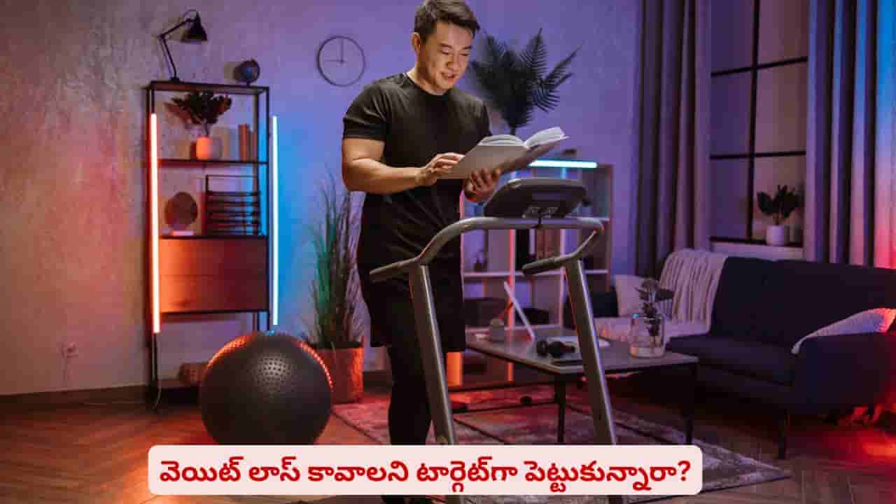 జిమ్కు వెళ్లకుండానే వెయిట్ తగ్గే కొత్త సీక్రెట్..! లాభాలు తెలిస్తే షాకవుతారు