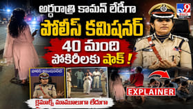 అర్ధరాత్రి సివిల్ డ్రెస్‌లో లేడీ సింగం. వేధించిన 40 మంది పోకిరీలు