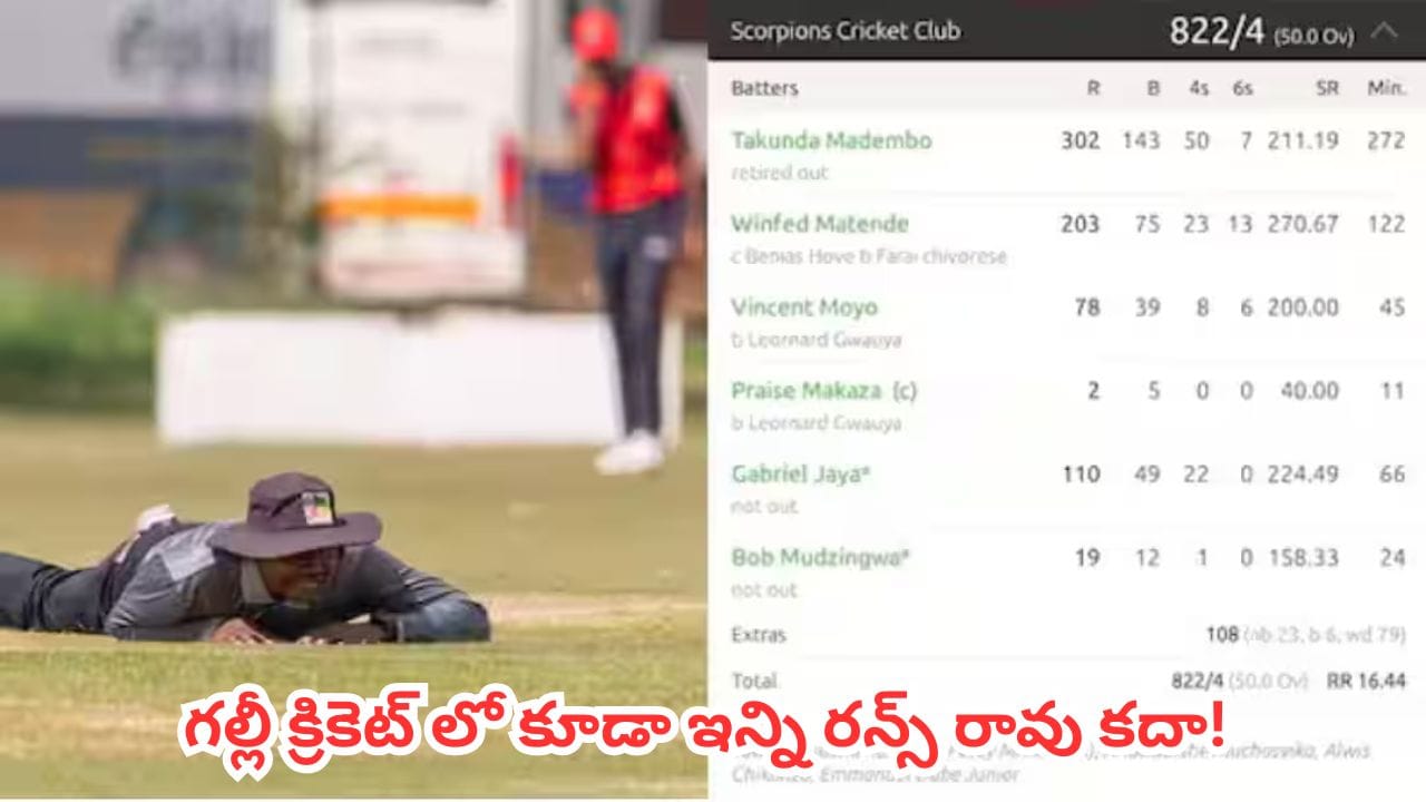 Cricket History : 50 ఓవర్లలో 822 రన్స్.. 794 పరుగుల తేడాతో విజయం.. క్రికెట్ చరిత్రలోనే కనీవినీ ఎరుగని వింత