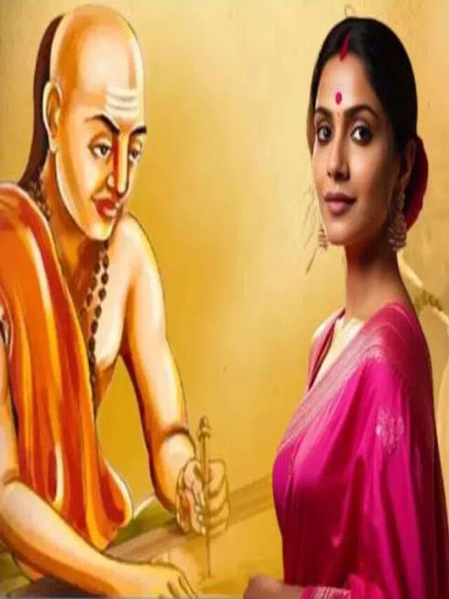 చాణక్య నీతి : భార్య గురించి చాణక్యుడు చెప్పిన అతి పెద్ద రహస్యాలు ఇవే!