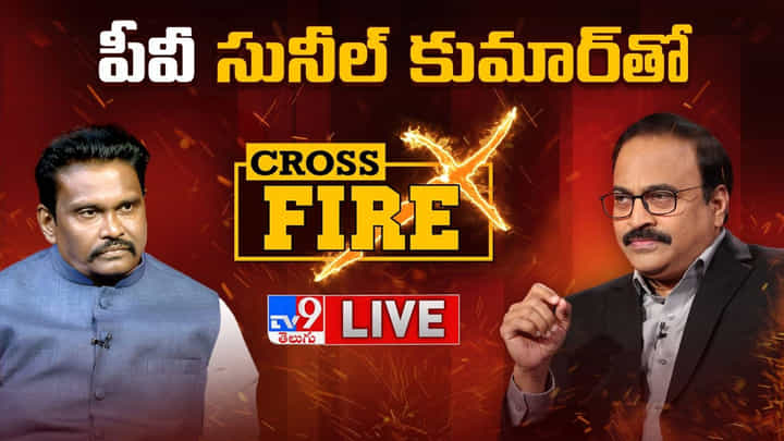 పీవీ సునీల్కుమార్పై ప్రశ్నల వర్షం.. టీవీ9 రజినీకాంత్తో క్రాస్ ఫైర్! పీవీ సునీల్కుమార్పై ప్రశ్నల వర్షం.. టీవీ9 రజినీకాంత్తో క్రాస్ ఫైర్!