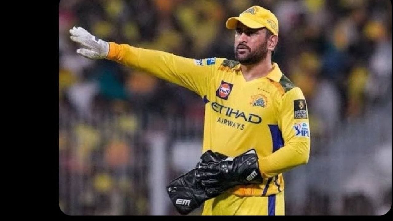 ప్రస్తుతం చెన్నై సూపర్‌ కింగ్స్ పరిస్థితి కత్తిమీద సాములా మారింది. ఆడిన 12 మ్యాచ్‌ల్లో 12 పాయింట్లతో, 0.027 నెట్ రన్‌రేట్‌తో పట్టికలో ఆరో స్థానంలో కొనసాగుతోంది. ప్లేఆఫ్స్ ఆశలు సజీవంగా ఉండాలంటే చెన్నై తన మిగిలిన రెండు మ్యాచ్‌ల్లో (సన్‌రైజర్స్ హైదరాబాద్, గుజరాత్ టైటాన్స్) ఖచ్చితంగా విజయం సాధించాల్సిందే. కేవలం గెలిస్తేనే సరిపోదు, రన్‌రేట్ కూడా మెరుగ్గా ఉండాలి. లక్నో చేతిలో ఎదురైన ఓటమి తర్వాత జట్టుపై ఒత్తిడి మరింత పెరిగింది. ఇలాంటి క్లిష్ట పరిస్థితుల్లో ధోనీ అనుభవం జట్టుకు ఎంతో అవసరమనే వాదనలు వినిపిస్తున్నాయి.