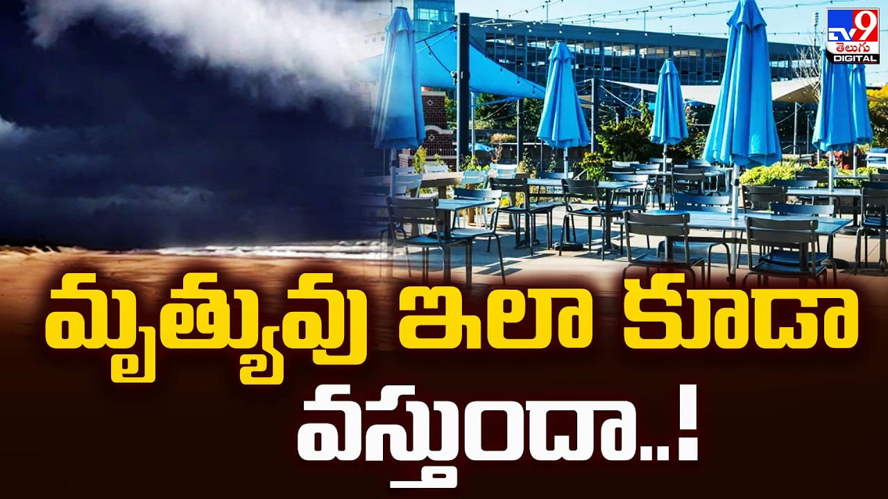 మృత్యువు ఇలా కూడా వస్తుందా..! భోజనం చేస్తుండగానే మృత్యువు ఇలా కూడా వస్తుందా..! భోజనం చేస్తుండగానే