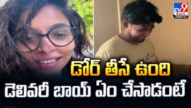 డోర్ తీసే ఉంది.. డెలివరీ బాయ్‌ ఏం చేసాడంటే