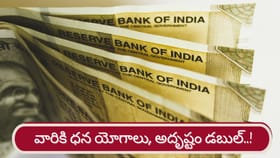 Kuja Gochar: ఆ రాశుల వారికి ధన యోగం, అదృష్టం డబుల్..!