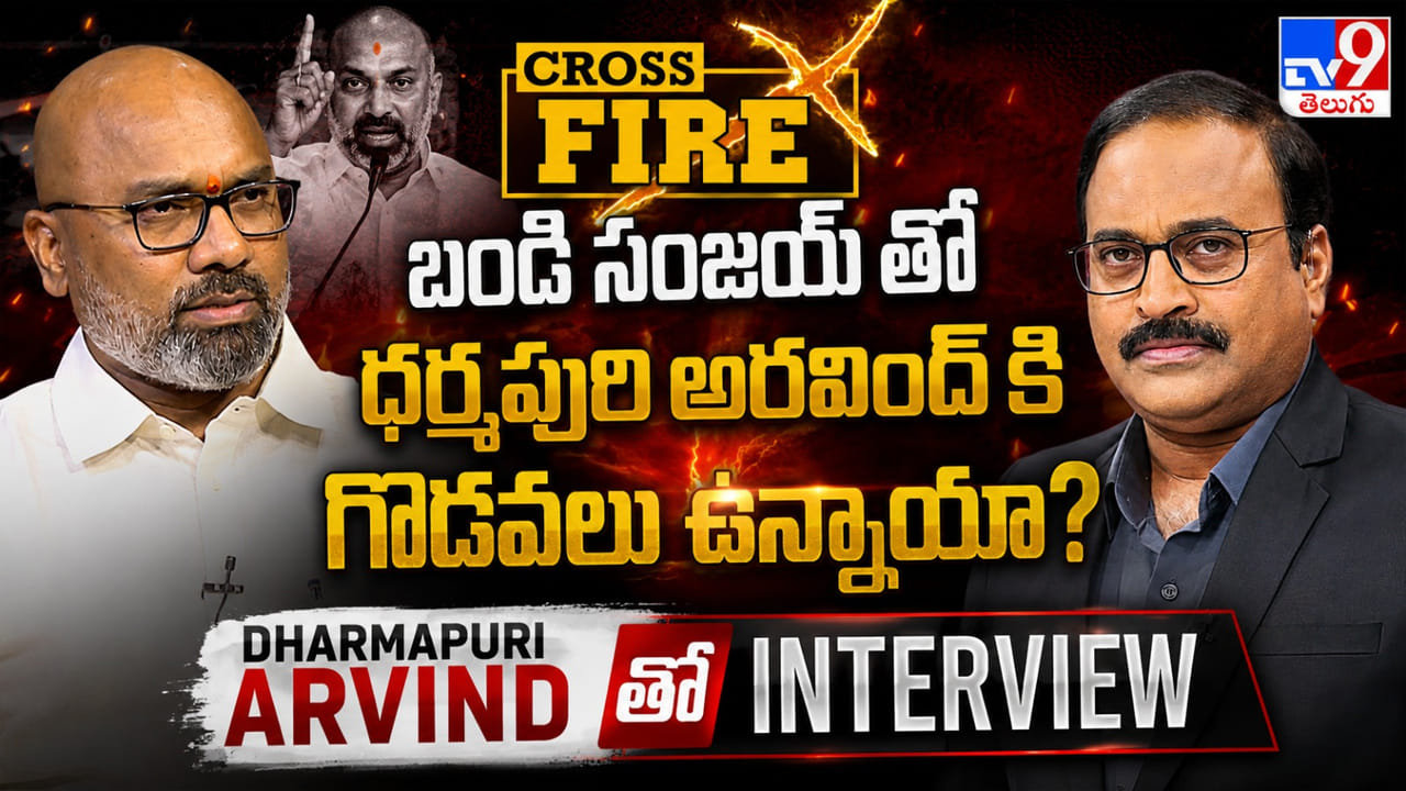 బండి సంజయ్‌ అంటే ధర్మపురి అర్వింద్‌కు పడదా..? అసలేం జరుగుతోంది.. సంచలన ఇంటర్వ్యూ