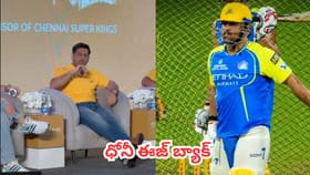 చెపాక్‌లో చివరి పోరుకు క్లీన్ షేవ్ లుక్‌తో మహీ ఎంట్రీ