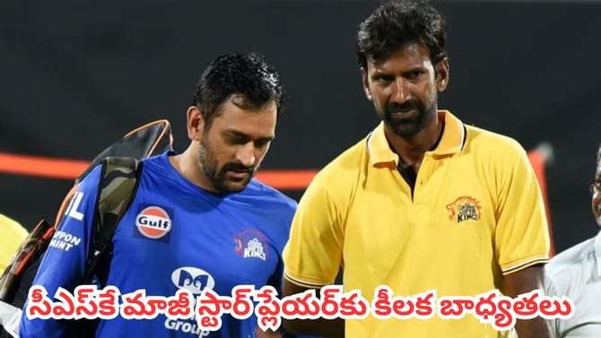 టీమిండియా ఫ్యూచర్ స్టార్లను తయారు చేసే బాధ్యత సీఎస్కే కోచ్ దే