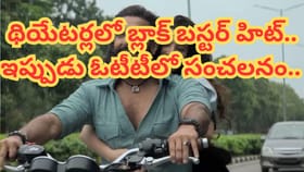 ఓటీటీలోకి వచ్చేసిన రూ.1800 కోట్ల సినిమా..