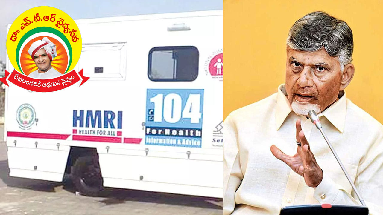 ప్రజల ముంగిటకే 'మినీ ల్యాబ్'.. 104 వాహనాల్లోనే 41 రకాల ఫ్రీ టెస్టులు.. సర్కార్ కీలక నిర్ణయం!