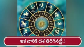 ఇక దశ తిరిగినట్టే..! దిగ్బల యోగంతో వారికి ఉన్నత జీవితం పక్కా..!