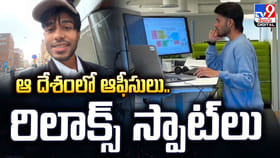 ఆ దేశంలో ఆఫీసులు .. స్వర్గానికి స్పాట్‌లు