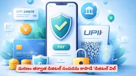 మరణం తర్వాత డిజిటల్ సంపదను కాపాడే ‘డిజిటల్ విల్