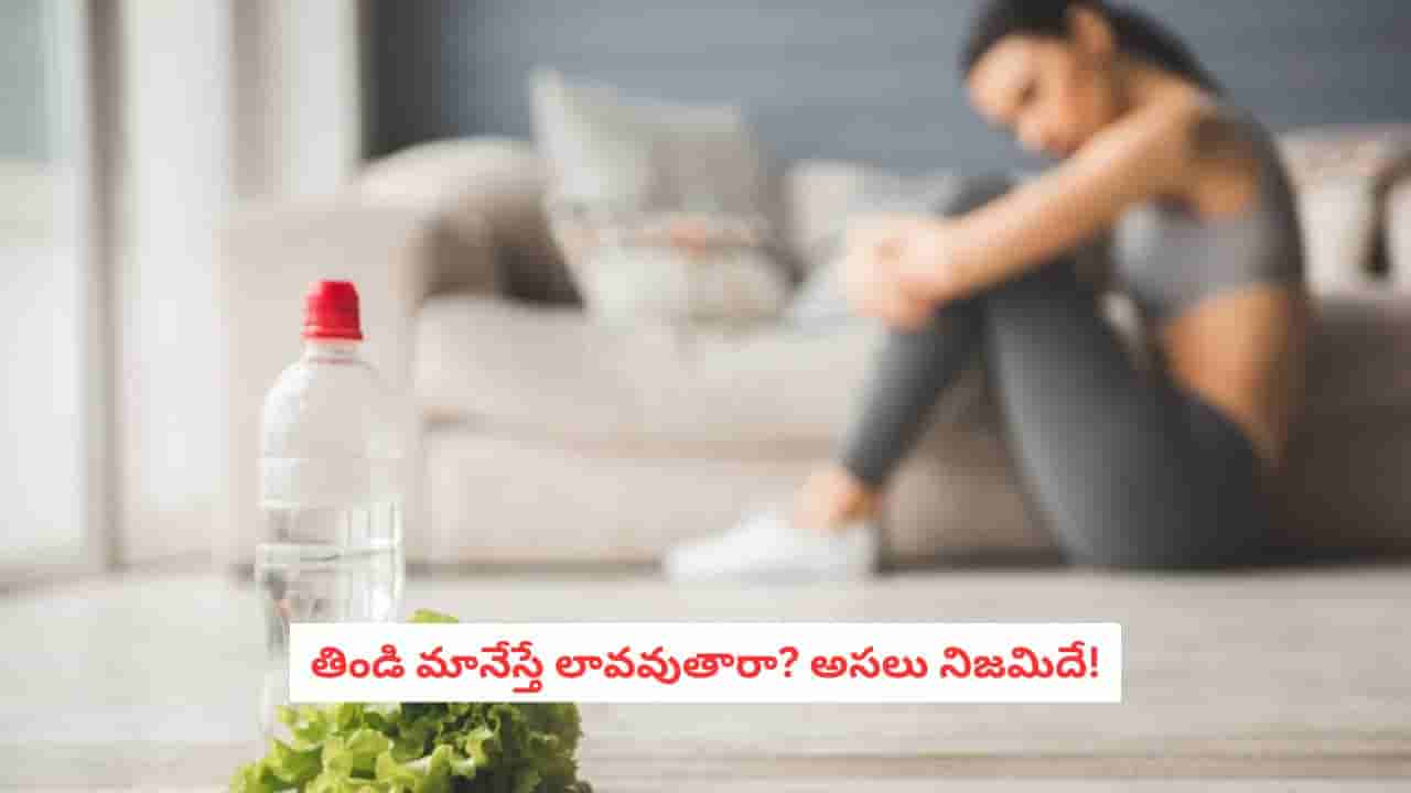 Weight Loss Myths: ఉదయం బ్రేక్ఫాస్ట్ లేదా లంచ్ మానేస్తున్నారా?.. మీ శరీరంలో జరిగే ఈ మార్పులు తెలిస్తే షాకవుతారు!