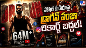 డ్రాగన్‌తో ఆల్‌టైమ్ రికార్డ్ కొట్టిన ఎన్టీఆర్