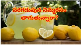 పరగడుపున నిమ్మరసం తాగుతున్నారా - ఇది తెలుసుకోవాల్సిందే..! లేదంటే