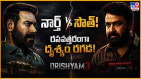 నార్త్, సౌత్.. రసవత్తరంగా దృశ్యంపై రగడ