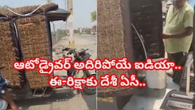 ఈ ఆటోలో ఎక్కిన వారికి చలితో వణుకే! డ్రైవర్ అదిరిపోయే ఐడియాకు ఫిదా