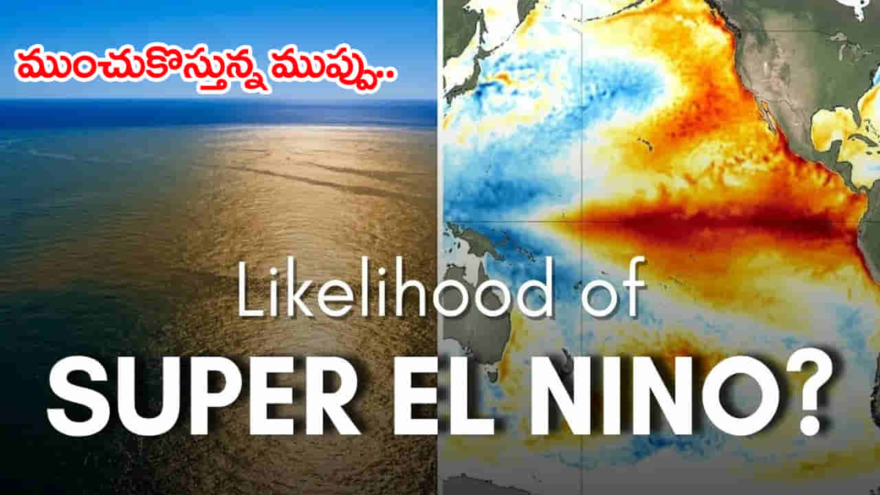 ముంచుకొస్తున్న ఎల్నినో ముప్పు.. తలకిందులు కానున్న రుతుపవన వ్యవస్థ! సైంటిస్టుల సీరియస్ వార్నింగ్