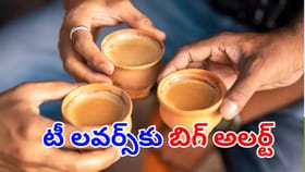 ఖాళీ కడుపుతో టీ తాగుతున్నారా?.. ఇది కచ్చితంగా తెలుసుకోండి..లేదంటే