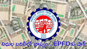 కంపెనీ మారిన ఉద్యోగి.. PF నిధుల బదిలీలో జాప్యం!