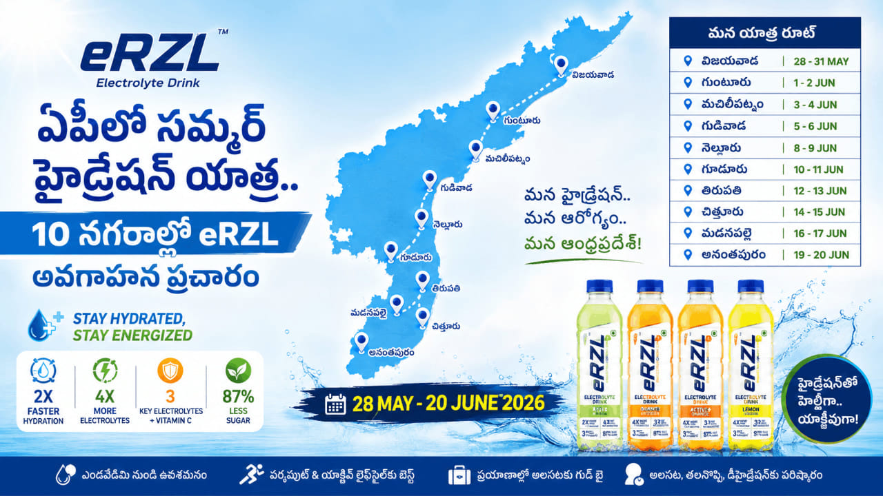 ఏపీలో సమ్మర్ హైడ్రేషన్ యాత్ర.. 10 నగరాల్లో eRZL అవగాహన ప్రచారం