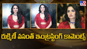 రుక్మిణీ వసంత్ ఇంట్రస్టింగ్‌ కామెంట్స్‌