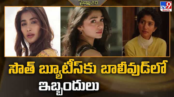 సౌత్ బ్యూటీస్ కు బాలీవుడ్ లో ఇబ్బందులు సౌత్ బ్యూటీస్ కు బాలీవుడ్ లో ఇబ్బందులు