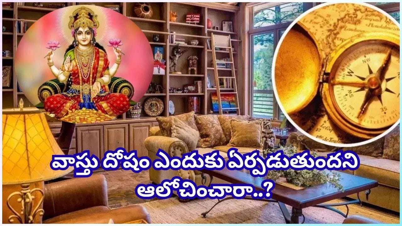 లక్ష్మీదేవి ఇంటికొచ్చే వేళ.. ఈ తప్పులు చేస్తే దరిద్రం వెంటాడుతుంది!
