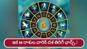 ఉచ్ఛస్థితిలో చంద్రుడు.. ఆ రాశుల వారికి కొత్త జీవితం పక్కా..!
