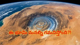 గ్రహాంతరవాసుల స్థావరమా?అక్కడ చూస్తున్న భారీ కన్నుపై నాసా క్లారిటీ
