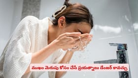 ముఖం మెరుపు కోసం చేసే ప్రయత్నాలు డేంజర్ కావచ్చు