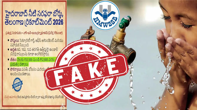 'హైదరాబాద్ వాటర్‌ బోర్డులో ఉద్యోగాలు..' జలమండలి సీరియస్ వార్నింగ్