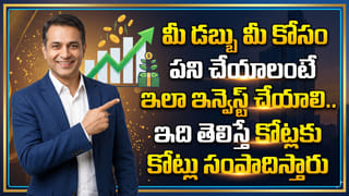 బోనస్ డబ్బు ఎక్కడ పెట్టాలి? ఈ గందరగోళ పరిస్థితుల్లో స్మార్ట్ పెట్టుబడి వ్యూహం ఇదే!
