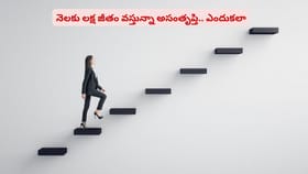 నెలకు లక్ష జీతం వస్తున్నా అసంతృప్తి.. ఎందుకలా