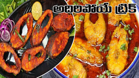 వండేటప్పుడు చేప ముక్కలు గట్టిగా మారుతున్నాయా? బెస్ట్ ట్రిక్స్‌