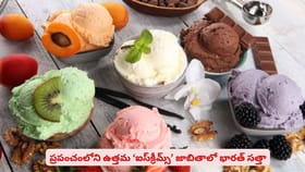 ప్రపంచంలోని ఉత్తమ ‘ఐస్‌క్రీమ్స్’ జాబితాలో భారత్ సత్తా