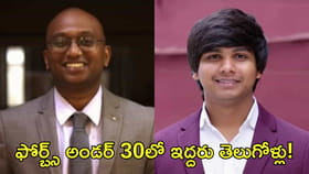 ఫోర్బ్స్‌ అండర్‌ 30లో ఇద్దరు తెలుగోళ్లు!