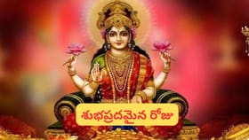 శుక్రవారం లక్ష్మీ పూజ ఇలా చేస్తే.. ఇంట్లో ధనవర్షం ఖాయం!