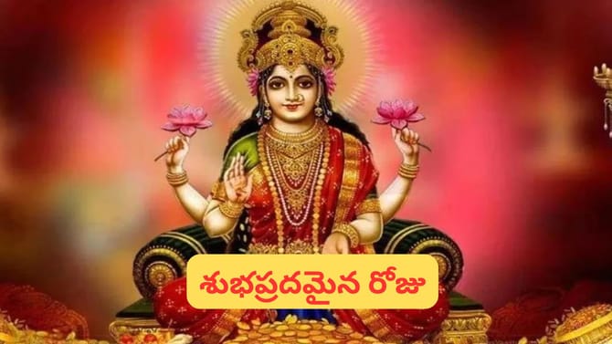 శుక్రవారం లక్ష్మీ పూజ ఇలా చేస్తే.. ఇంట్లో ధనవర్షం ఖాయం!